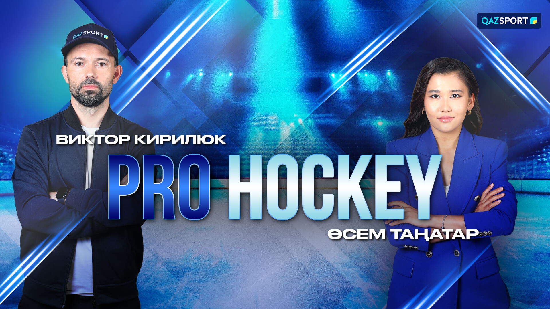 PRO HOCKEY