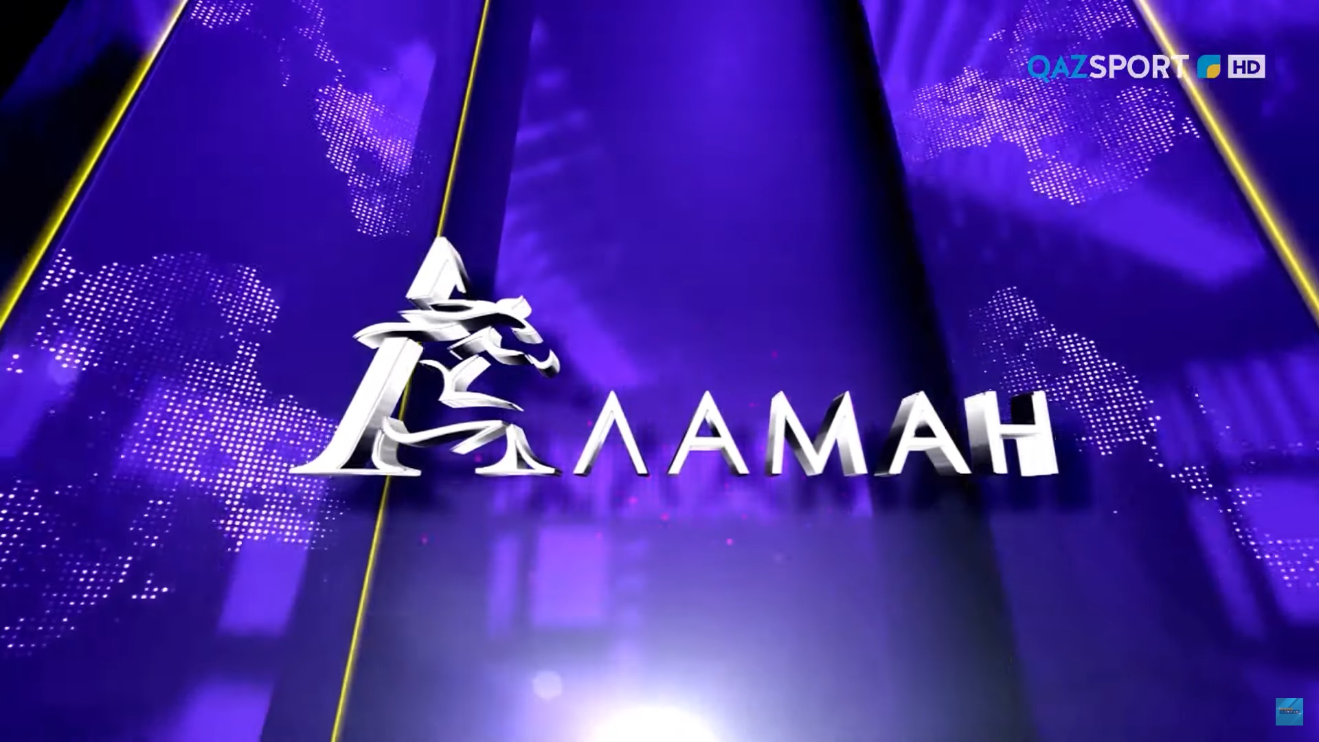 Аламан