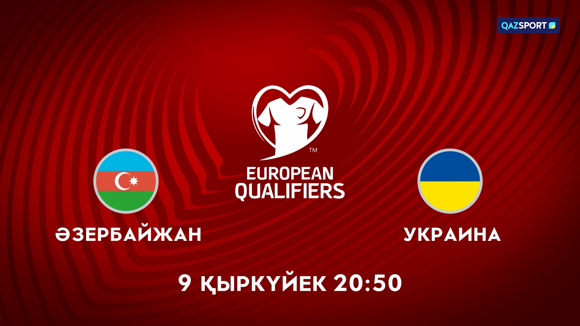 Әзербайжан<br>Украина