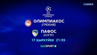 Олимпиакос<br>Пафос 