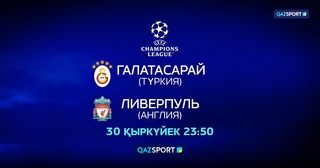 Галатасарай <br> Ливерпуль 
