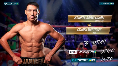 Телеканалы «QAZAQSTAN» и «QAZSPORT» покажут бой Жанибека Алимханулы