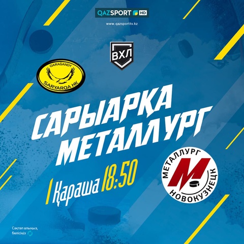 Матч "Сарыарка"-"Металлург" на телеканале "QAZSPORT" в прямом эфире