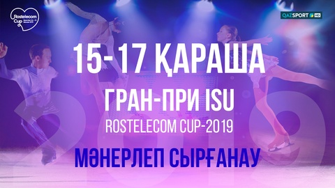 Гран-при России по фигурному катанию: расписание и трансляции