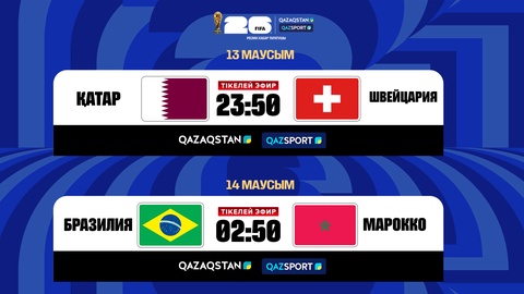 Футболдан Әлем чемпионаты: Бүгінгі эфир кестесі