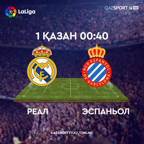 Телеканал «Qazsport» покажет матч Реал» - «Эспаньол» в прямом эфире