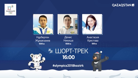 Сегодня состоятся соревнования среди мужчин и женщин по шорт-треку