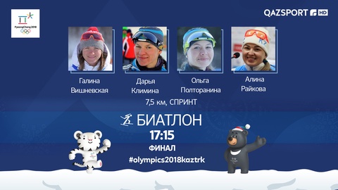 Как проявит себя биатлонистки?