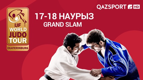 Список участников на «Grand Slam» в Екатеринбурге