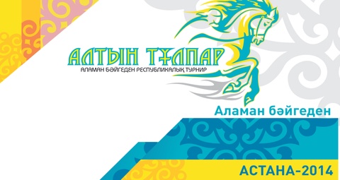«Алтын тұлпар» аламан бәйгесіне 160 тұлпар қатыстырылады
