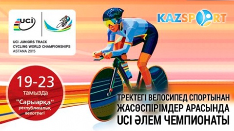 Астанада өтіп жатқан велотректен Әлем чемпионатында төрт Әлем рекорды орнатылды