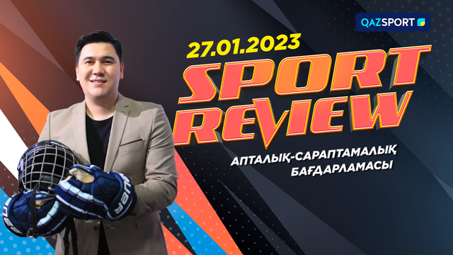 «SPORT REVIEW». Апталық-сараптамалық бағдарламасы 27.01.2023