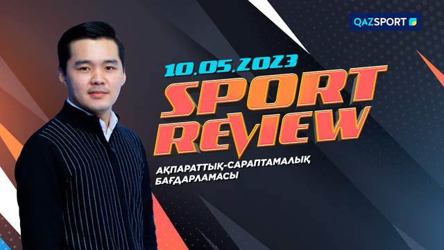 «SPORT REVIEW». Апталық-сараптамалық бағдарламасы 10.05.2023