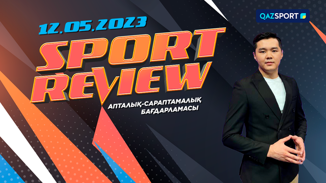 «SPORT REVIEW». Апталық-сараптамалық бағдарламасы 12.05.2023