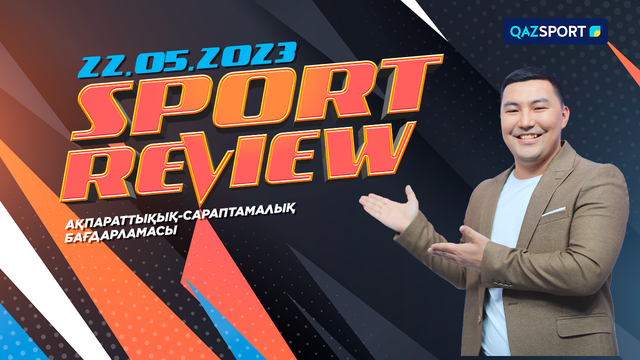 «SPORT REVIEW». Апталық-сараптамалық бағдарламасы 22.05.2023