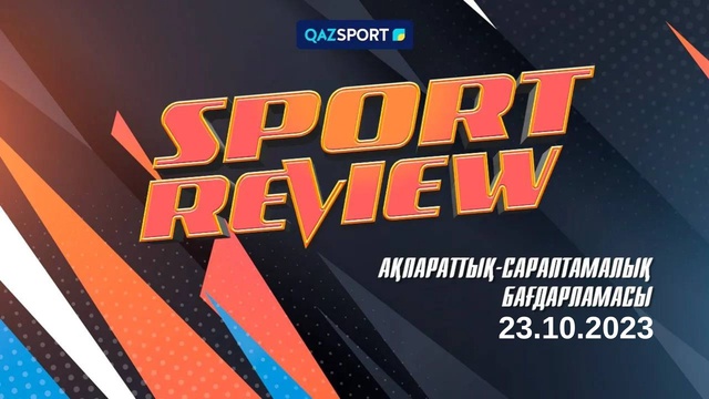 «SPORT REVIEW». Апталық-сараптамалық бағдарламасы 23.10.2023