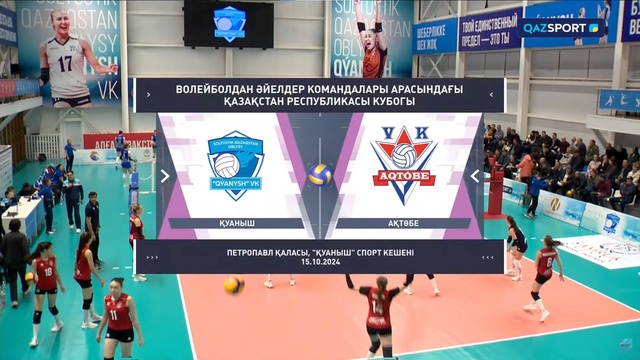 Обзор | Куаныш - Актобе | Волейбол | Кубок Казахстана