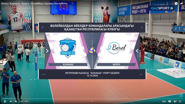 Шолу | Қуаныш - Берел | Волейбол | Қазақстан кубогы