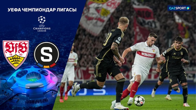 Обзор матча «Штутгарт» - «Спарта Прага» 1:1 | Лиги Чемпионов УЕФА