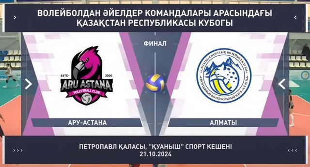 Обзор | Алматы - Ару-Астана | Волейбол | Игра за 7-8 мест | Кубок Казахстана