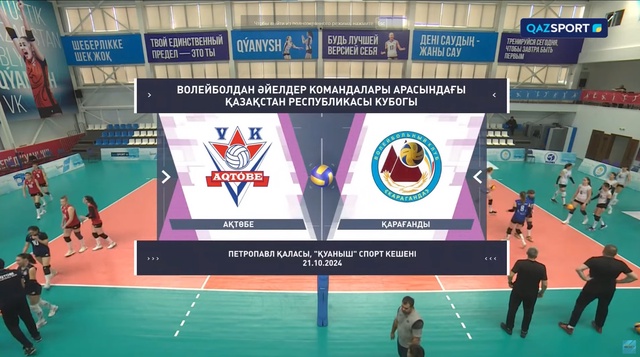 Обзор | Актобе - Караганды | Волейбол | Игра за 5-6 мест | Кубок Казахстана