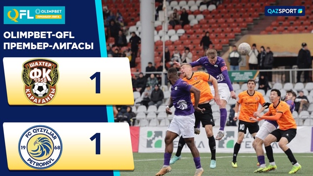 Обзор игры | Шахтер – Кызылжар - 1:1 | Olimpbet QFL Премьер-Лига | ХХIV тур
