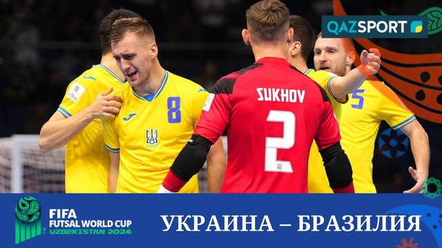 Обзор | Украина – Бразилия - 2:3 | Футзал | Чемпионат Мира 1/2 финал