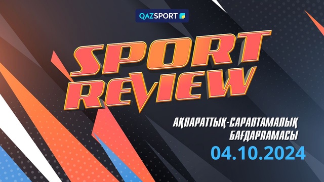 SPORT REVIEW | Ақпараттық-сараптамалық бағдарламасы | 04.10.2024
