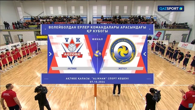 Обзор Актобе - Жетысу | Волейбол | Кубок Казахстана