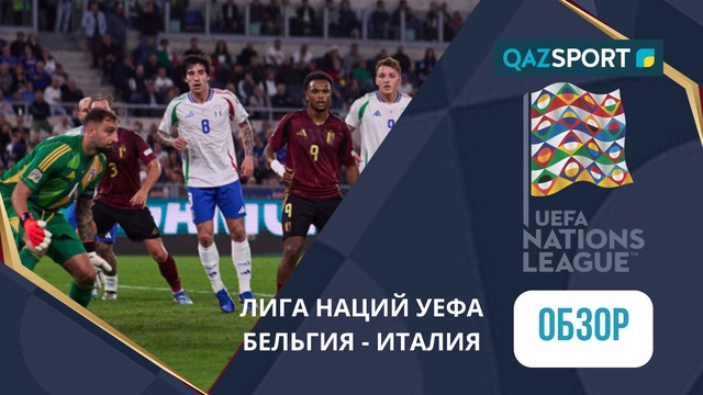 Бельгия – Италия - 0:1 | УЕФА Лига наций | Шолу | Обзор