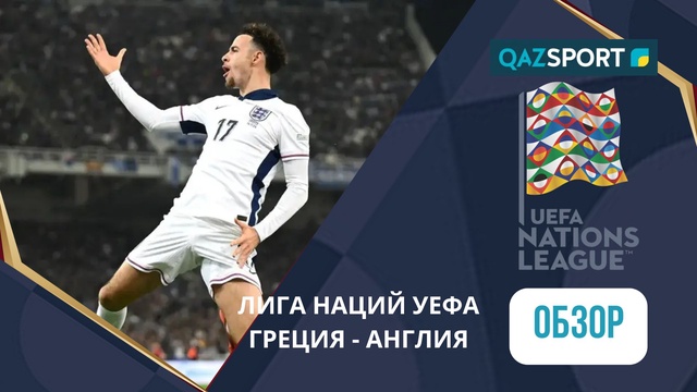 Греция – Англия - 0:3 | УЕФА Лига наций | Шолу | Обзор