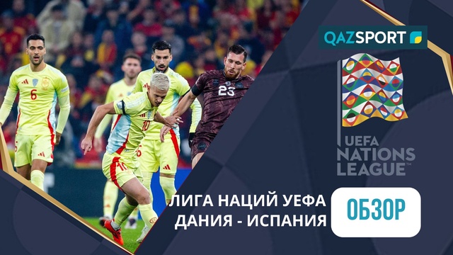 Дания – Испания - 1:2 | УЕФА Лига наций | Шолу | Обзор