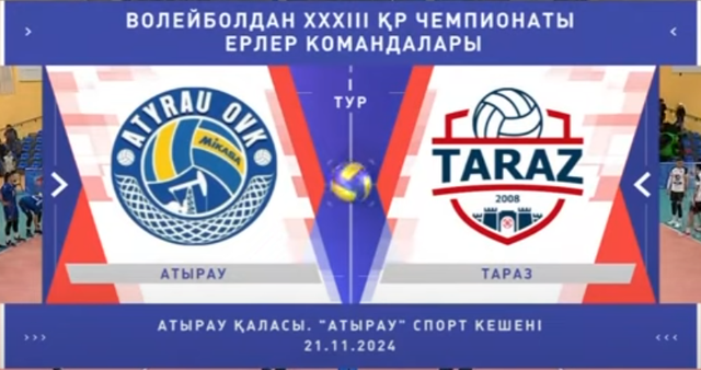 Обзор | Атырау - Тараз | Волейбол | Национальная лига | Мужчины