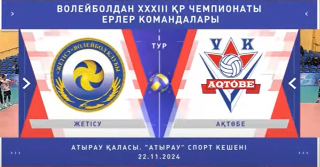 Обзор | Жетысу - Актобе | Волейбол | Национальная лига | Мужчины