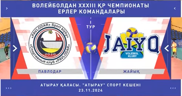 Шолу | Павлодар - Жайық | Волейбол | Национальная лига | Мужчины