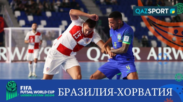 Обзор | Бразилия – Хорватия - 8:1 | Футзал | Чемпионат мира