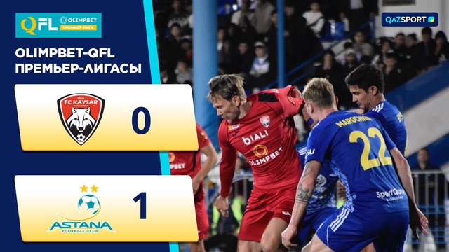 Обзор матча | Қайсар – Астана - 0:1 | Olimpbet QFL Премьер-Лига | ХV тур