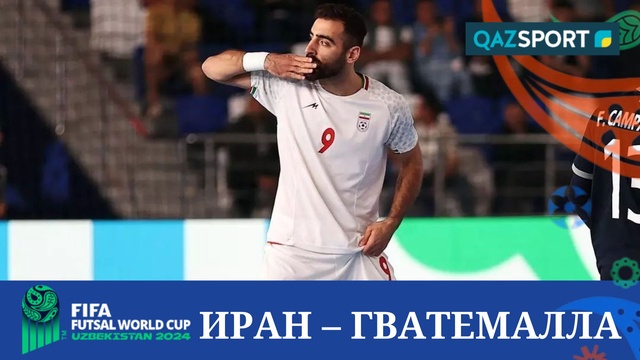 Обзор | Иран – Гватемалла 9:4 | Футзал | Чемпионат Мира