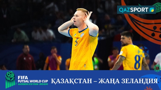 Обзор | Қазақстан – Новая Зеландия - 10:0 | Футзал | Чемпионат Мира