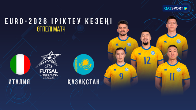 Италия - Қазақстан | Футзал | ЕURO 2026 | Өтпелі матч | Шолу | Обзор