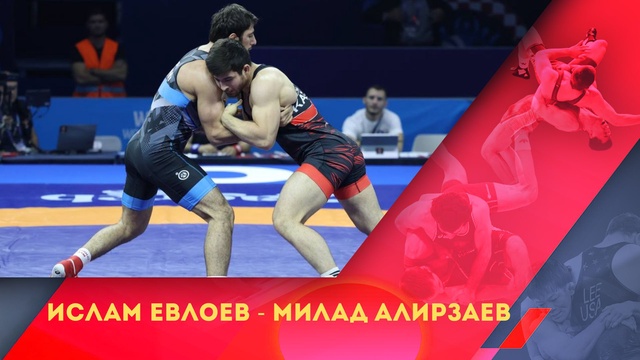 Ислам Евлоев - Милад Алирзаев І Грек-рим күресі І Әлем чемпионаты І 87 кг І Қола медаль үшін күрес
