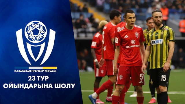 Қазақстан Премьер-Лигасы 23 тур ойындарына шолу