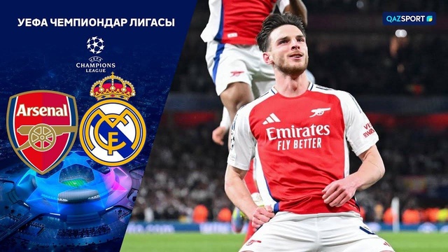 Арсенал – Реал Мадрид | Футбол | УЕФА Лига Чемпионов | 1/4 | Обзор