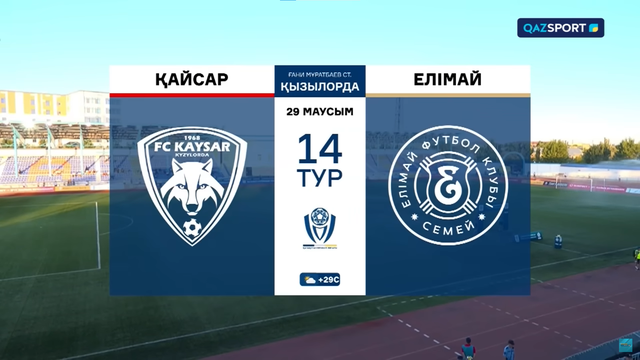Обзор І Кайсар – Елимай І КПЛ І 14‑й тур