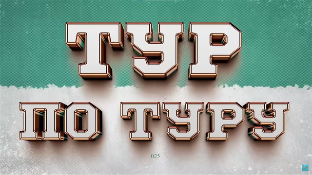 Тур по туру І XXI турдың қорытындылары