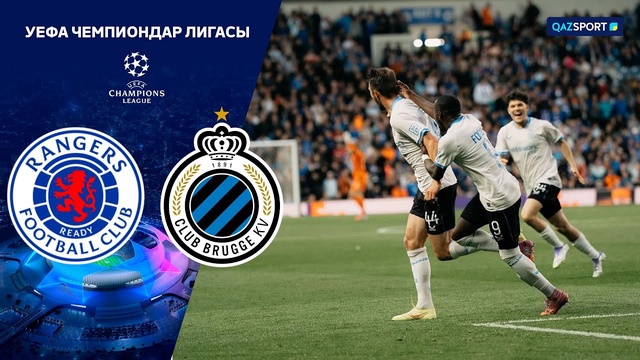 Рейнджерс - Брюгге | УЕФА Чемпиондар Лигасы | Плей-офф кезеңі | Шолу | Обзор