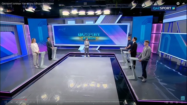 Qazsport алаңы ток-шоуы І Водная стихия