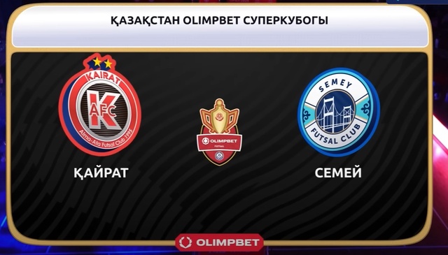 Шолу | Семей - Қайрат | Футзал | Қазақстан Суперкубогы
