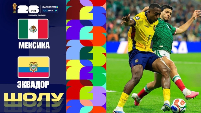 Мексика - Эквадор І FIFA WORLD CUP 2026 І 1/16 финал І Обзор