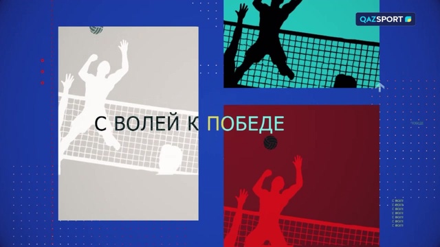 «C VOLLEY К ПОБЕДЕ». Татьяна Алдошина